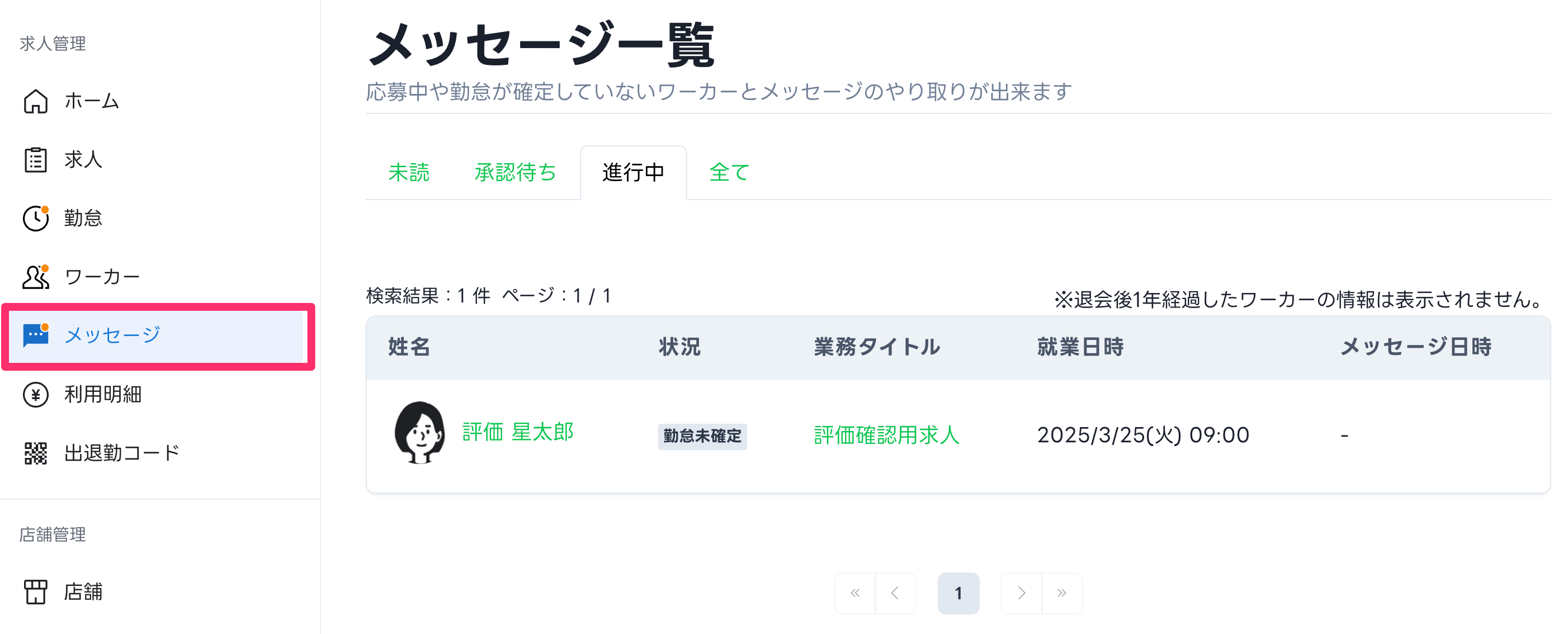メッセージを送る/確認する・修正依頼を承認/否認する – LINE