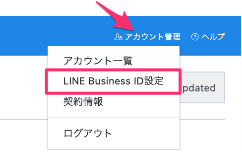 LINE Business IDの設定を確認したいです – LINEスキマニ ヘルプページ