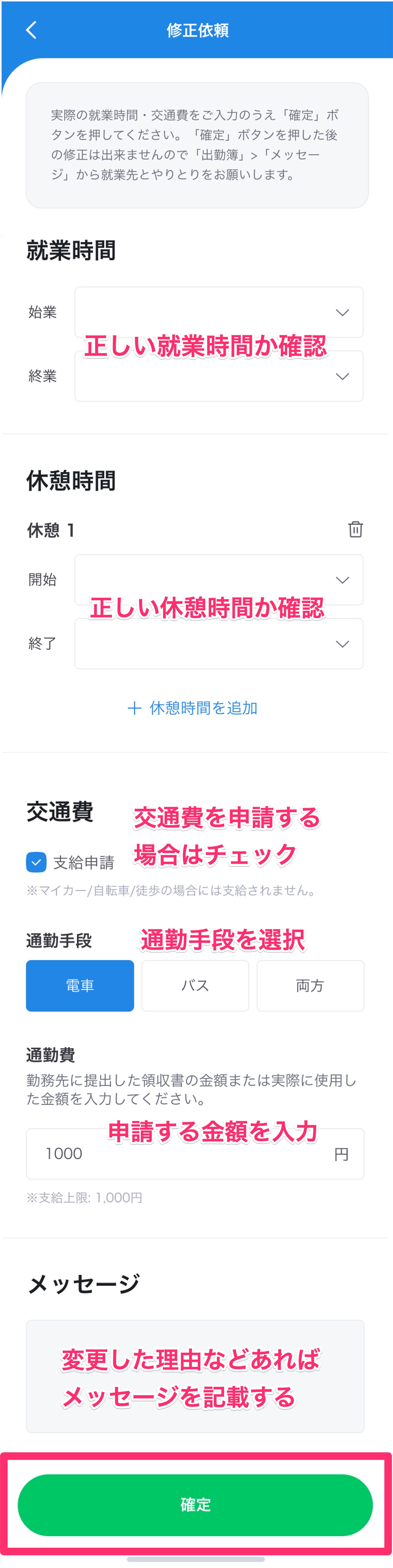 修正依頼について教えてください – LINEスキマニ ヘルプページ